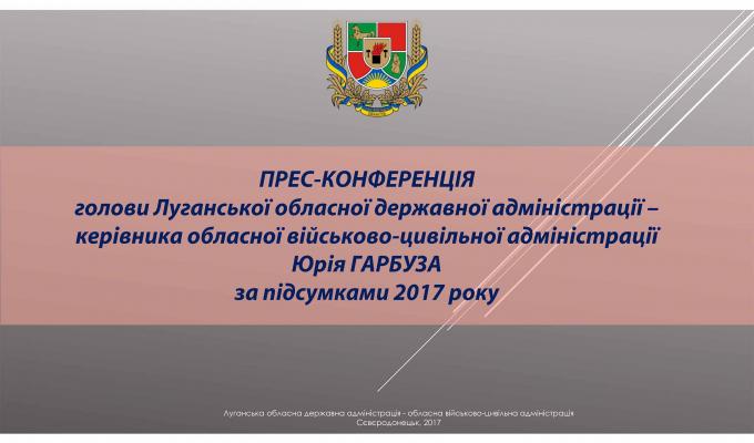 Презентація розвитку інфраструктури області за 2017 рік 