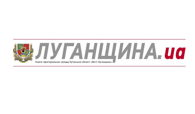 «Луганщина. ua» - новий бренд обласної газети