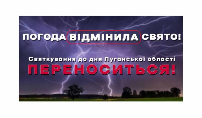 Важливе повідомлення щодо перенесення святкування Дня області