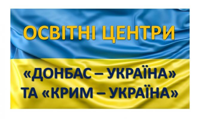 Виш із Луганщини – найпопулярніший серед вступників із тимчасово окупованих територій