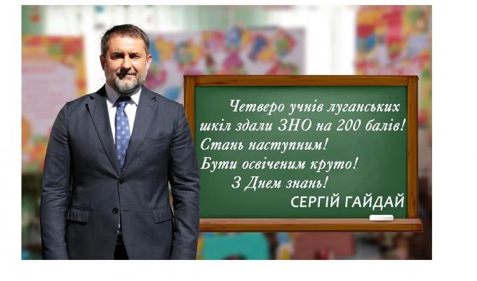 Привітання голови Луганської обласної державної адміністрації – керівника обласної військово-цивільної адміністрації  Сергія Гайдая з Днем знань