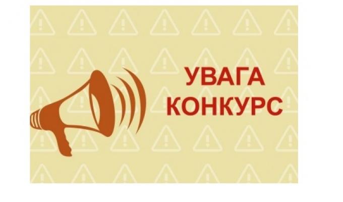 Оголошення про проведення конкурсу на укладення угод про відпрацювання не менше трьох років у державних і комунальних закладах освіти, що розташовані у сільській місцевості або селищі міського типу Луганської області, у 2021 році