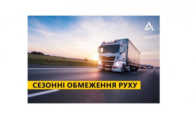 На Луганщині діють сезонні обмеження руху великовагового транспорту