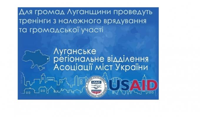 Для громад Луганщини проведуть тренінги з належного врядування та громадської участі