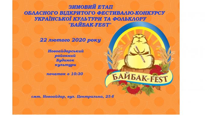 У суботу в Новоайдарі відбудеться перший етап фестивалю «Байбак-fest»