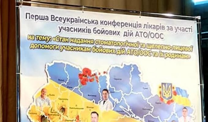 Особливі умови надання допомоги учасникам АТО/ООС – на порядку денному Всеукраїнської конференції лікарів в Рубіжному