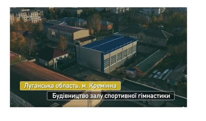 У рамках програми «Велике будівництво» в області реалізовано проєкти спортивної інфраструктури на 53,7 мільйона гривень у 2020 році