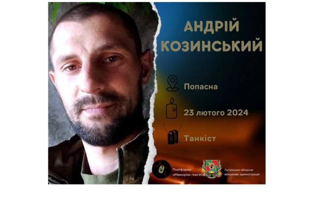 Загинув військовослужбовець з Попасної Андрій Козинський