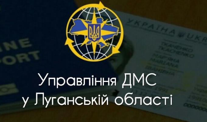 Понад 20,2 млн гривень надійшло до місцевих бюджетів Луганщини за адмінпослуги Державної міграційної служби