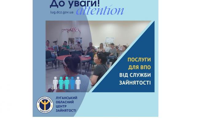 Підбір вакансій по всій Україні – луганчани можуть звернутися до обласної служби зайнятості