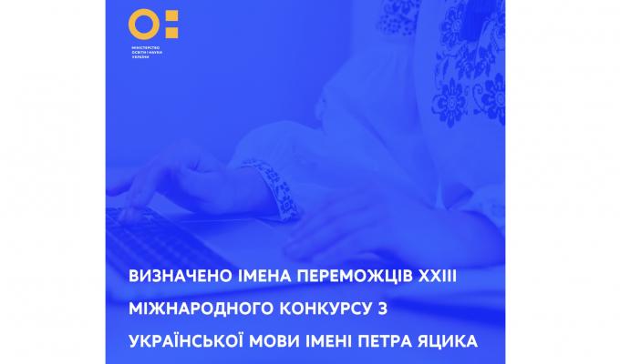 Лисичанин – призер Міжнародного конкурсу з української мови імені Петра Яцика