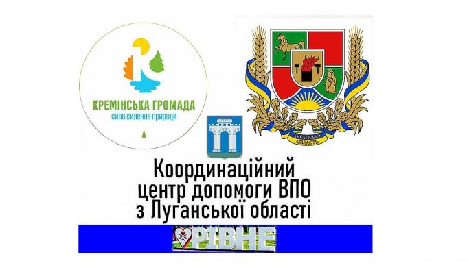 Хаб для переселенців з Луганщини в Рівному працюватиме за новою адресою