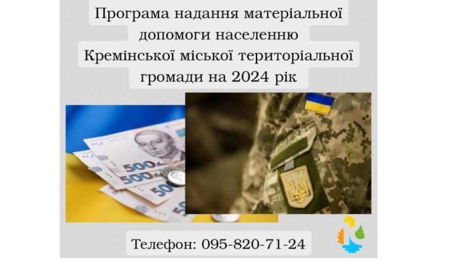Звільнені з полону креміняни-військовослужбовці зможуть отримати допомогу з місцевого бюджету