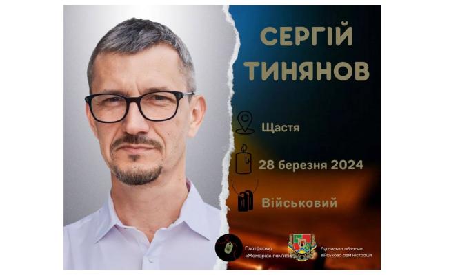 У Львові попрощалися із захисником Сергієм Тиняновим з Луганщини