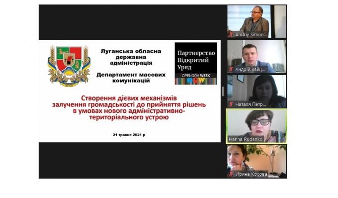 На Луганщині відбувся онлайн-семінар «Партнерство «Відкритий Уряд»
