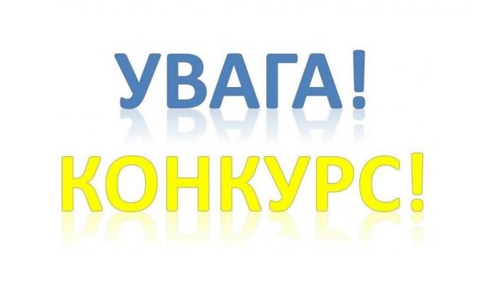 Оголошення про проведення конкурсу з визначення проєктів журналістських обмінів між Львівською та Луганською областями, на реалізацію яких виділяються кошти з обласного бюджету