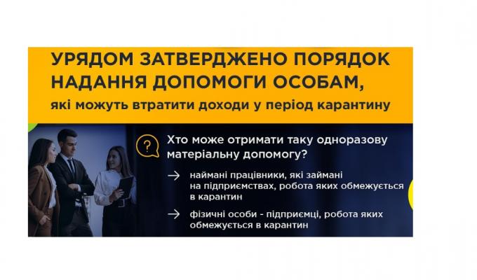 З метою реалізації ініціативи Президента України Уряд прийняв рішення щодо надання допомоги особам, які втратили дохід через карантин