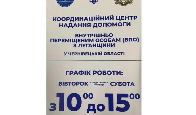 Ще 275 переселенців з Луганщини у Чернівцях отримали допомогу в місцевому хабі