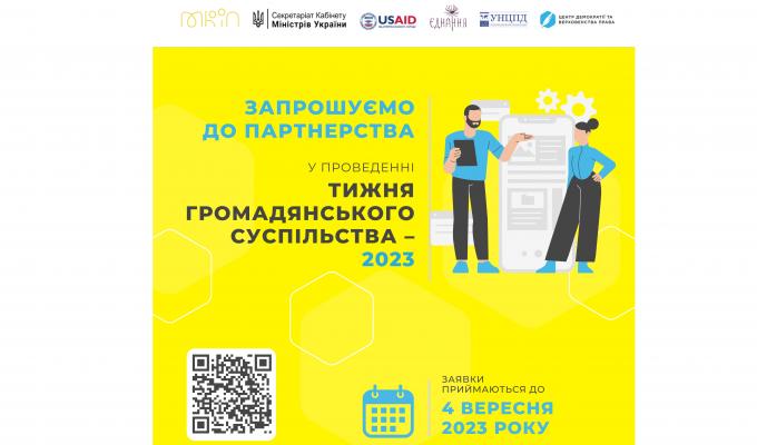 Розпочато підготовку до Тижня громадянського суспільства