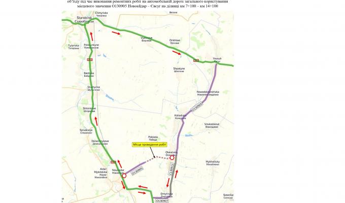 Увага! Тимчасове обмеження руху