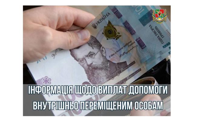 Уряд продовжив виплату допомоги на проживання для ВПО