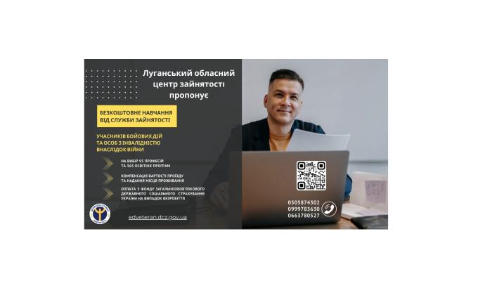 Учасникам бойових дій та особам з інвалідністю внаслідок війни пропонують навчання в закладах професійно-технічної освіти Державної служби зайнятості