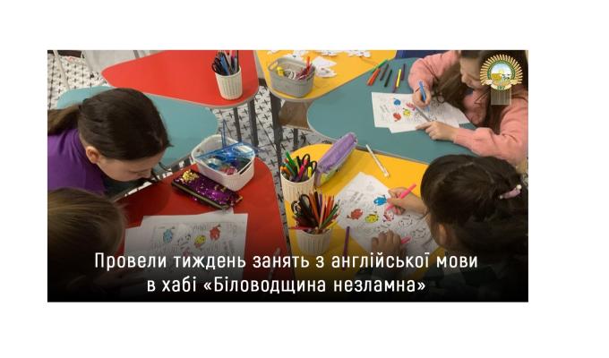 У хабі в Рівному організували англомовний тиждень для дітей