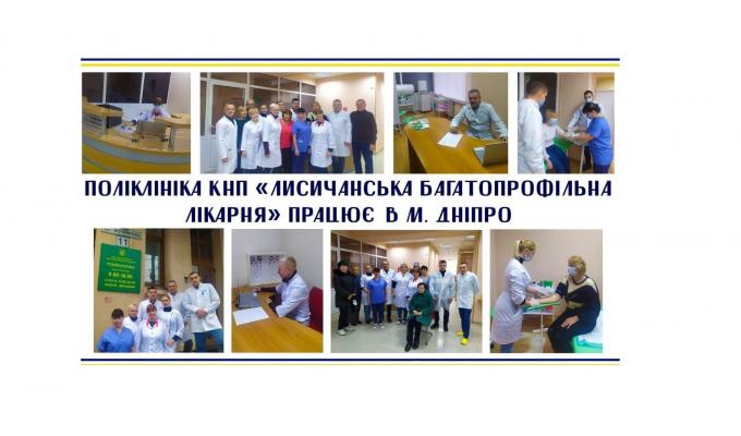 У Дніпрі приймають спеціалісти Лисичанської багатопрофільної лікарні