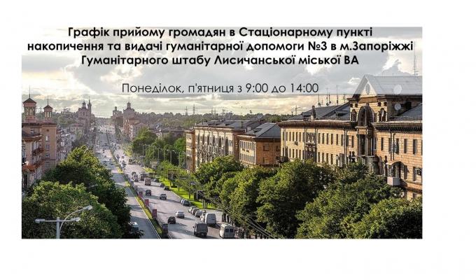 Змінено графік прийому громадян в хабі Запоріжжя