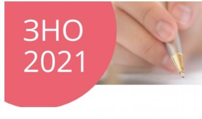 Роз’яснення щодо проходження цьогорічної державної підсумкової атестації у формі ЗНО 