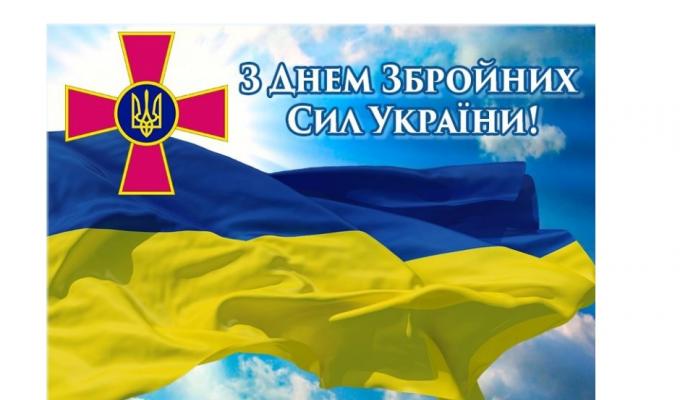 Привітання голови Луганської обласної державної адміністрації – керівника обласної військово-цивільної адміністрації Сергія Гайдая  з Днем Збройних Сил України