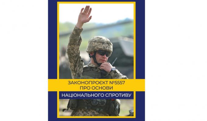 Верховна Рада підтримала законопроєкт про основи національного спротиву
