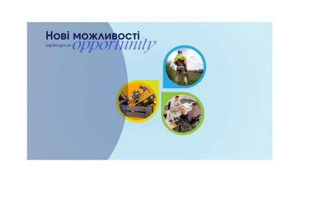 Служба зайнятості пропонує навчання учасникам бойових дій та особам з інвалідністю внаслідок війни