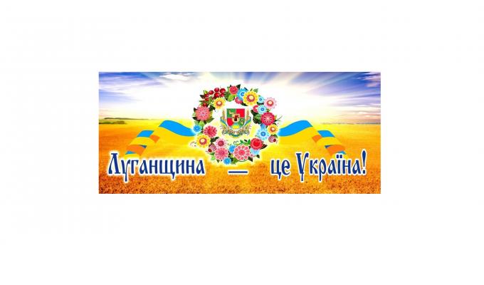 Жителів Луганщини Артем Лисогор привітав із 85-річчям застування області