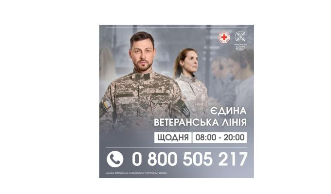 Запущено роботу у тестовому режимі Єдиної ветеранської лінії