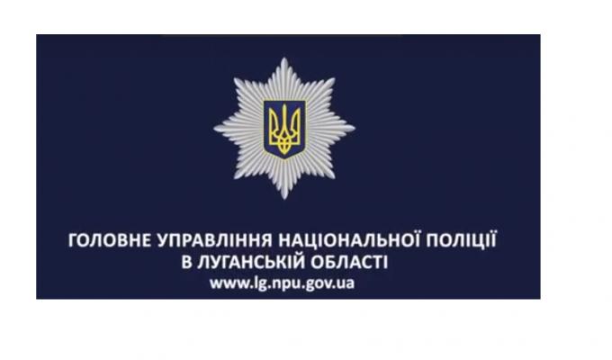 Поліція Луганщини спростувала фейк