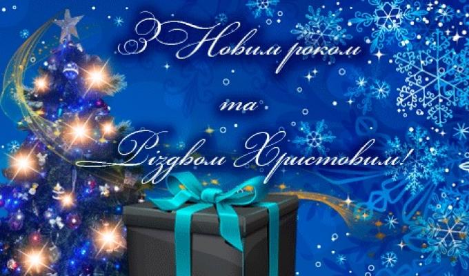 Привітання виконуючого обов’язки голови Луганської обласної державної адміністрації – керівника обласної військово-цивільної адміністрації Сергія Філя з Новим роком та Різдвом Христовим