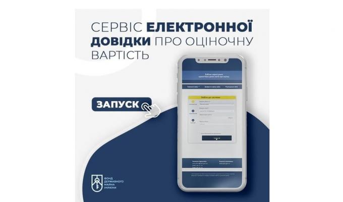 Впроваджено електронну послугу визначення оціночної вартості об’єкта нерухомості 