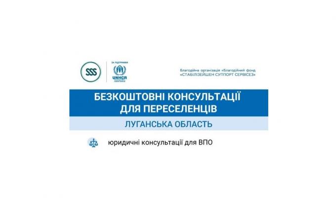 Жителі Луганщини можуть одержати безоплатну юридичну допомогу онлайн