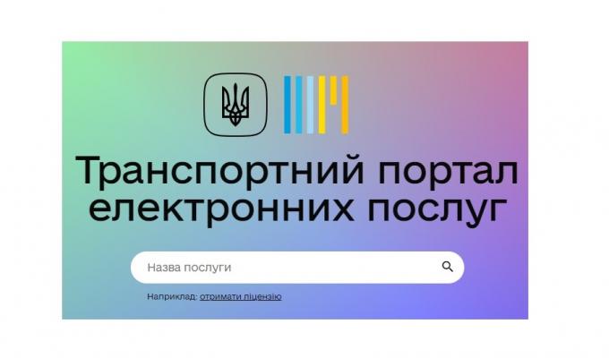 Українці можуть користуватися всіма транспортними е-сервісами он-лайн