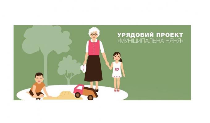 П’ять популярних запитань про Урядовий проект «Муніципальна няня» 