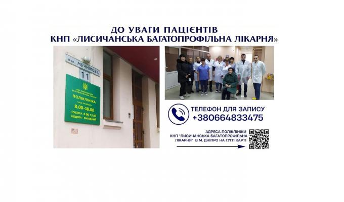 Спеціалісти Лисичанської багатопрофільної лікарні продовжують приймати в Дніпрі