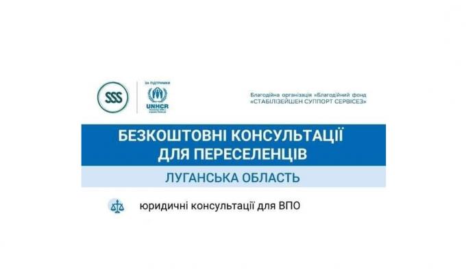 Жителі Луганщини можуть отримати юридичну консультацію дистанційно