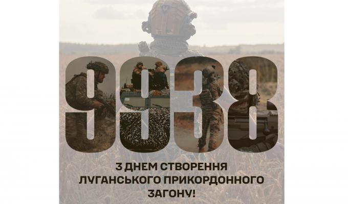 31 рік на варті України – Луганський прикордонний загін відзначає річницю заснування