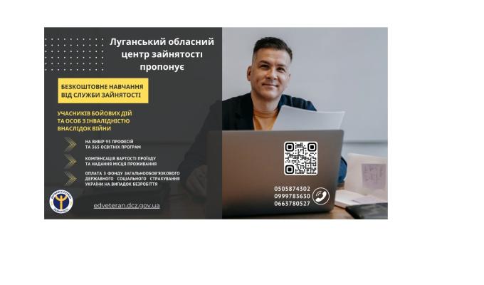 Обласний центр зайнятості пропонує  учасникам бойових дій та особам з інвалідністю внаслідок війни навчання в закладах професійно-технічної  освіти Державної служби зайнятості