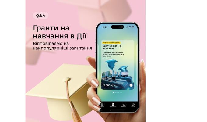 Гранти на навчання в Дії - найпопулярніші запитання 