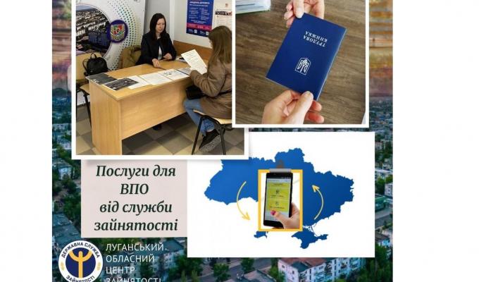 Послуги обласної служби зайнятості доступні онлайн – спрощено процедуру реєстрації