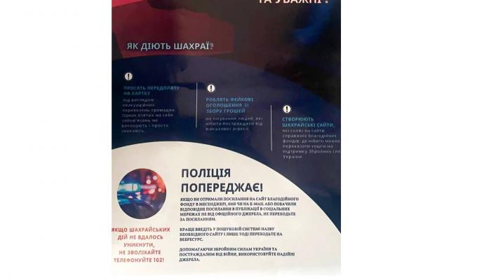 Поліція Луганщини попереджає про шахрайство