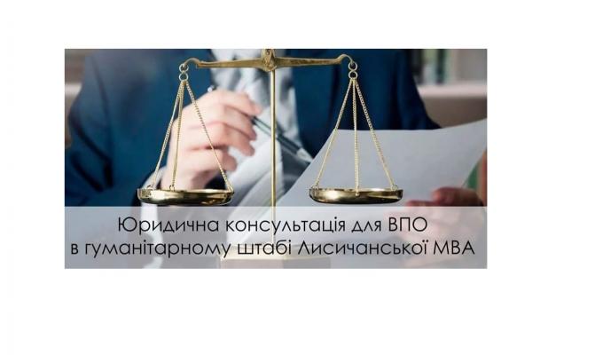 У хабі Лисичанської громади в Дніпрі завтра прийматиме юрист