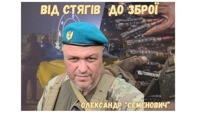 Від навчання у російському військовому училищі до служби в ЗСУ